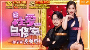 番外篇 性愛自修室EP2 第二季
