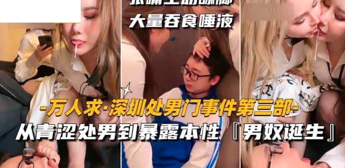 深圳處男門事件