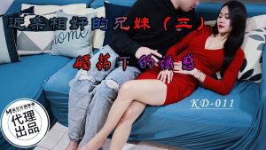 KD011 近亲相奸的兄弟二 媚药下的诱惑