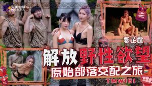 TMW-161 解放野性欲望原始部落交配之旅