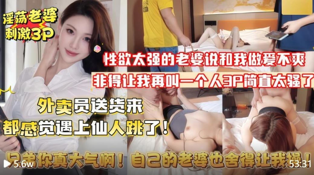 绿帽男老婆性欲太强勾引送餐美团小哥3P