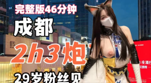 真实约会日记COS胡桃约会粉丝