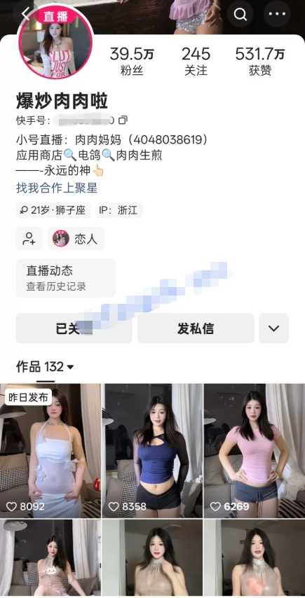 快手40W粉骚姐榜一大哥爆插吃奶