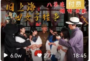 葫蘆影業 HUL023 舊上海四女子往事7