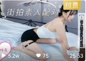 JY-11 搭讪街拍素人配对
