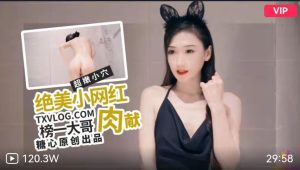 绝美女网红肉献榜一大哥