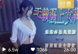 JY-06 无赖强上女荷官