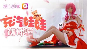 充气娃娃初体验.CC.糖心VLOG