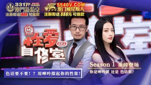 性愛自修室 EP2