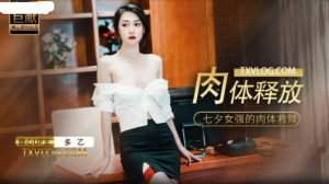 糖心Vlog 七夕肉體的釋放 多乙