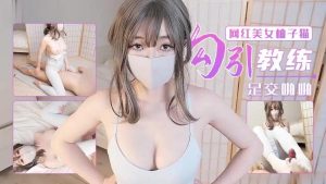 劲爆网红美女【柚子猫】勾引脑膜瑜伽教练足交啪