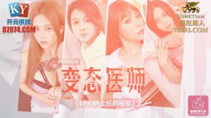 蜜桃传媒PMS004变态医师EP4 护士长的秘密【MP4/256MB】