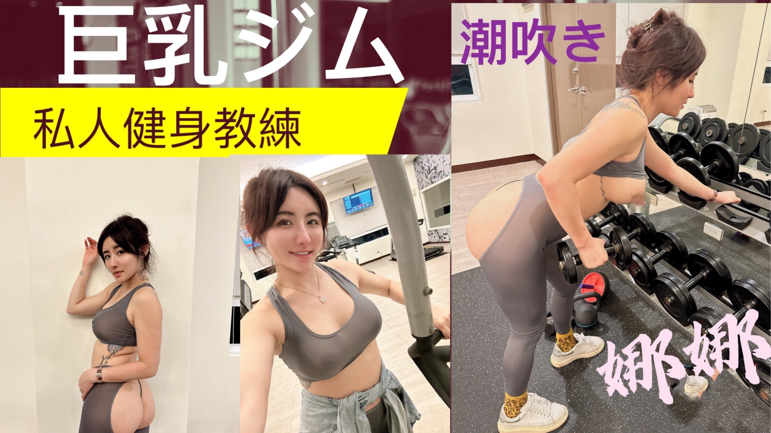 私人健身教练健身房的发泄完美翘臀