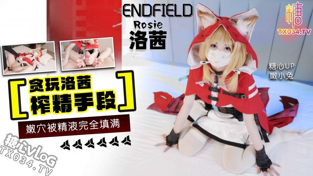 贪玩洛西榨精手段嫩穴被完全填满