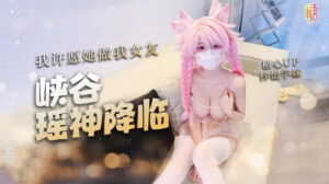 峡谷瑶神降临我许愿她做我女友