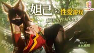 妲己的性爱游戏超淫荡榨精中出