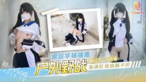 户外野战跟踪学妹强插塞满肛塞