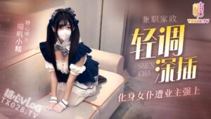 兼职家政化身女仆遭业主强上轻调深插