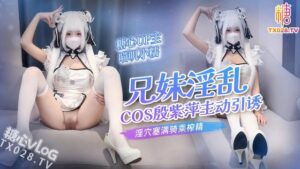 兄妹淫乱cos殷紫萍主动引诱淫穴塞满骑乘