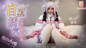 康娜cos自慰后插入多体位插穴中出