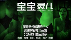 绿帽老公献妻给主人漆黑房间被当玩物