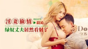 [MP4/852MB]愛豆傳媒 ID5375 淫妻偷情 孟若羽