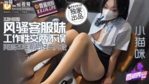 [MP4/1.4GB]香蕉視頻傳媒 XJX0069 風騷客服妹 小貓咪